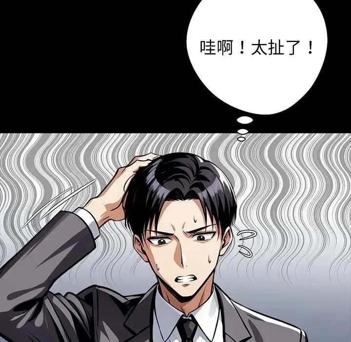 黑道X上班族第77話