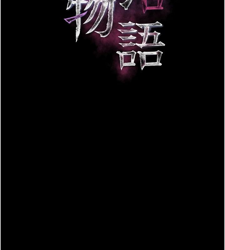 墮落物語2第72話-請看我爽到高潮的表情&hearts;