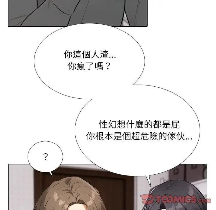 純潔遊戲第8話