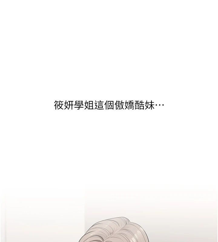 玩轉學姊第126話-史無前例的多人運動