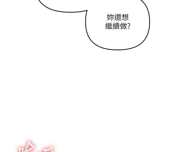 玩转学姊第126話-史無前例的多人運動