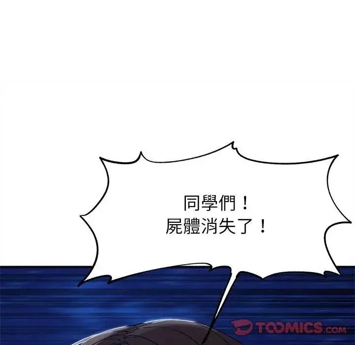 危险同学会第135話