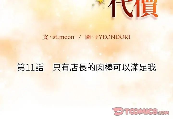 高薪兼職的代價第11話