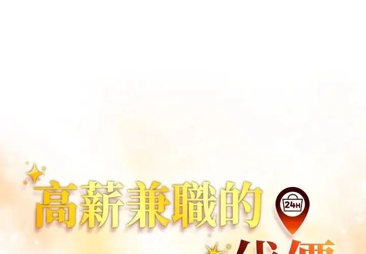 高薪兼职的代价第11話