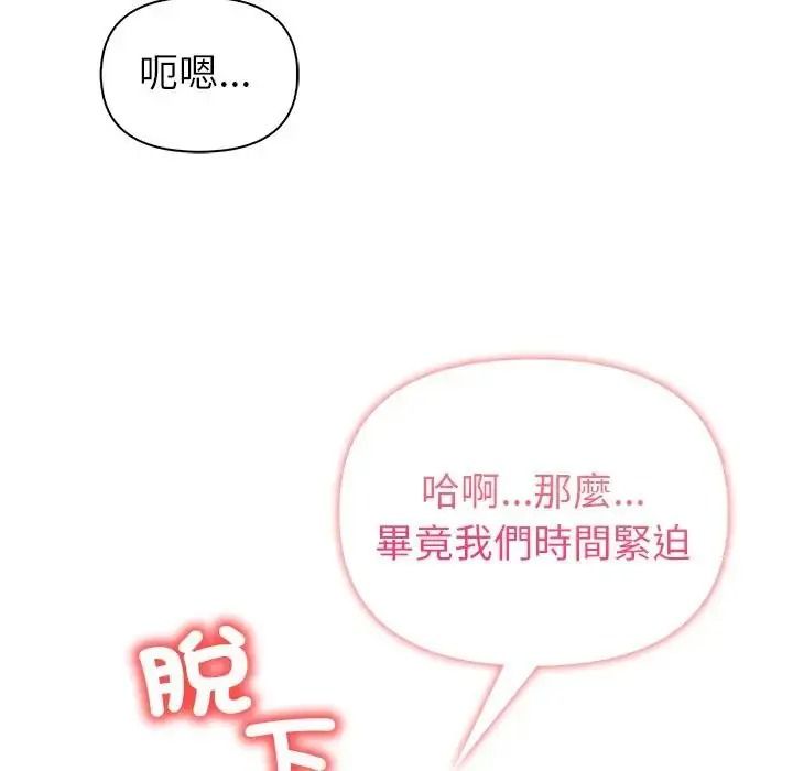 高薪兼职的代价第11話