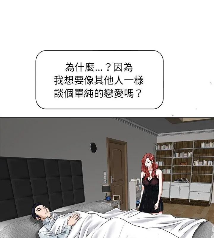 小心不要爱上你第17話