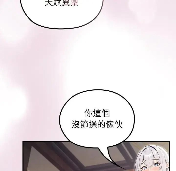異世界騎士團長第86話