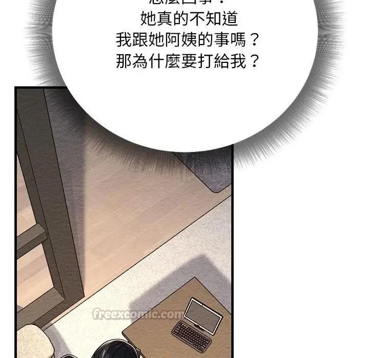衹有我一個男玩家第6話