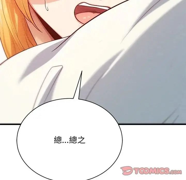 衹有我一個男玩家第6話