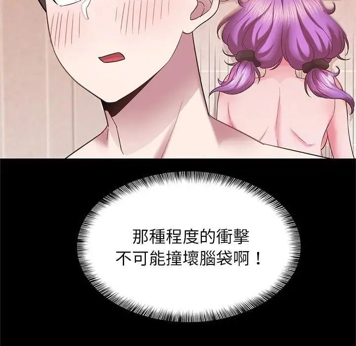 窺探未來的代價第10話