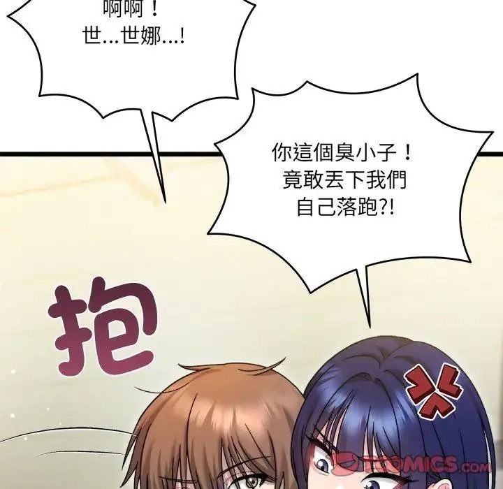 虎爛也沒關係第9話