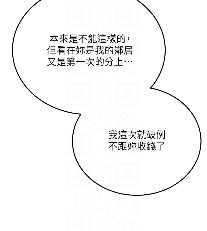 戀愛作弊百科第14話-我的精液有「特殊效果」