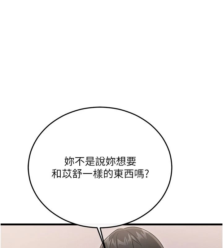 戀愛作弊百科第14話-我的精液有「特殊效果」