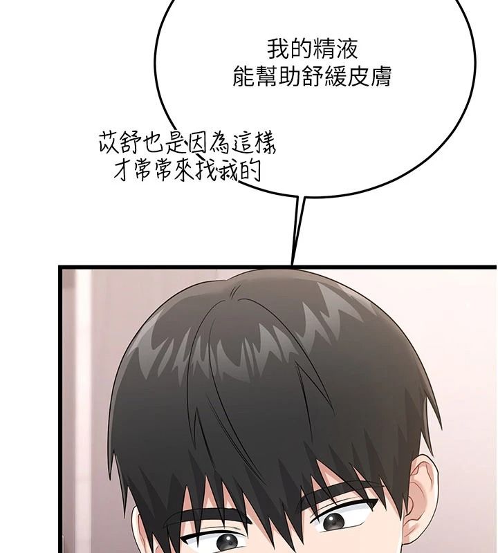戀愛作弊百科第14話-我的精液有「特殊效果」