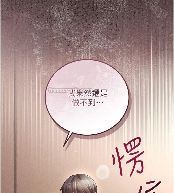 伪纯爱变态第19話-排解慾望的方法