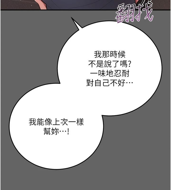 伪纯爱变态第19話-排解慾望的方法