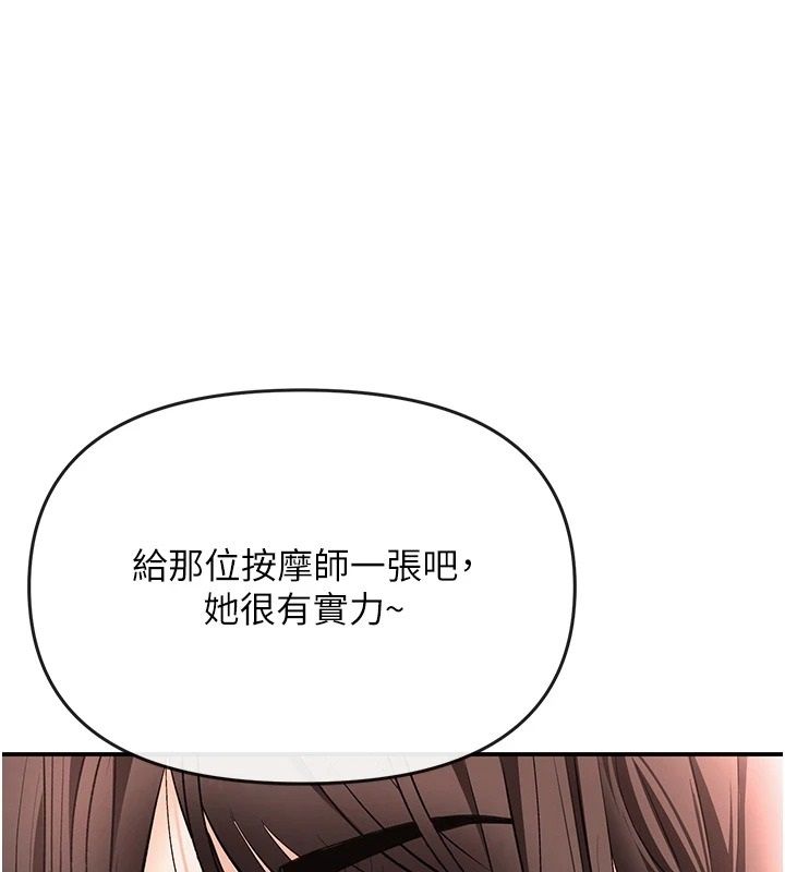 撩慾按摩師第25話-想辦法「取悅」我