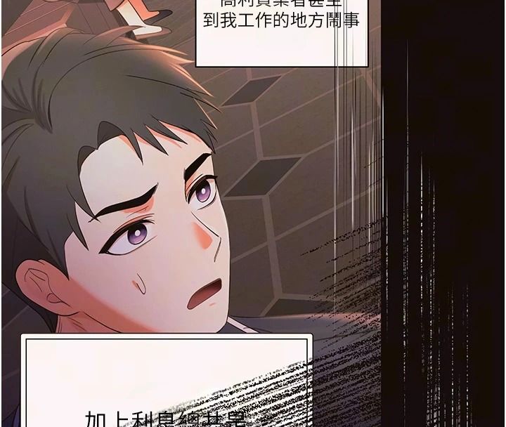 撩慾按摩师第25話-想辦法「取悅」我
