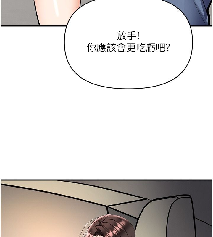 撩慾按摩师第25話-想辦法「取悅」我