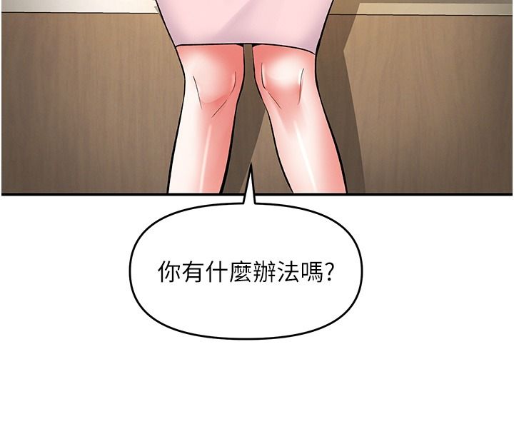 撩慾按摩师第25話-想辦法「取悅」我