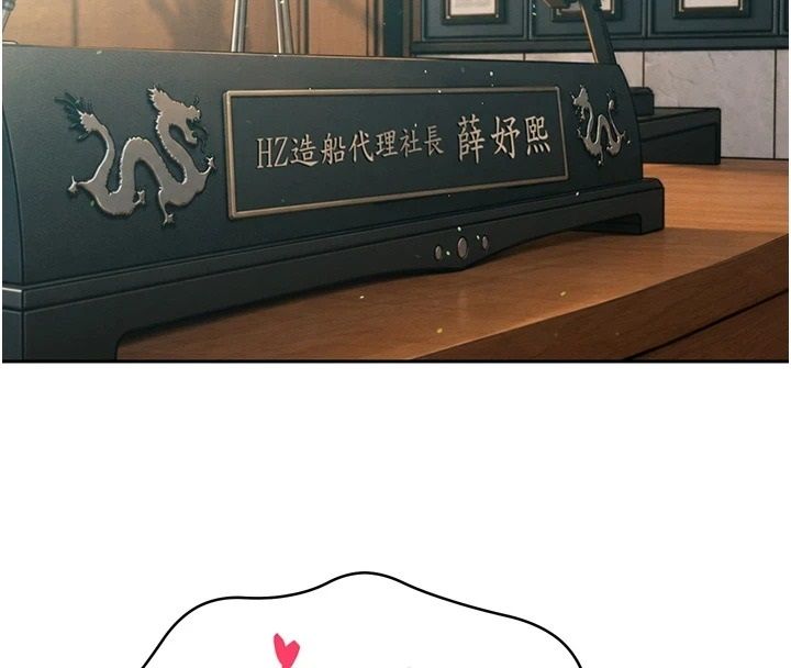 暴君会长的娇媳们第57話-可愛又性感的媳婦們