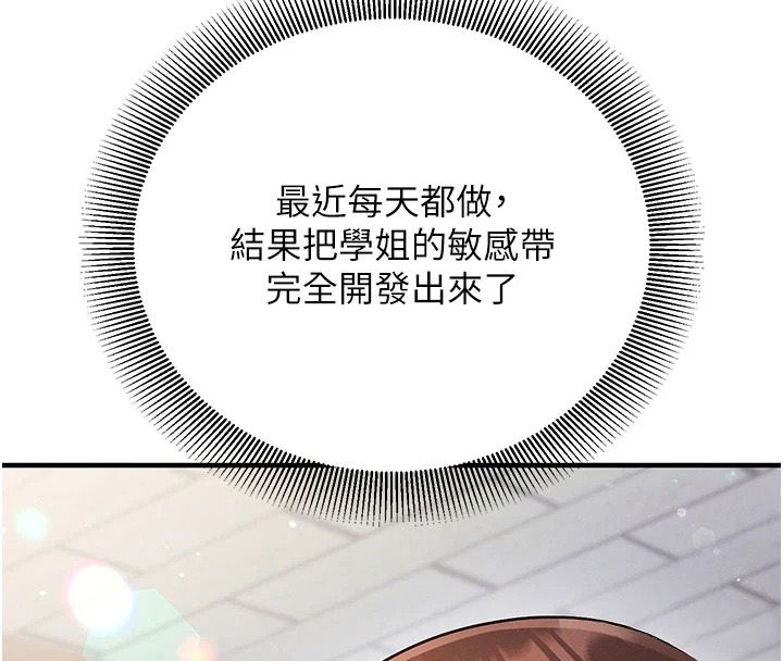催眠媮心計第34話-不自覺害怕主人淫威