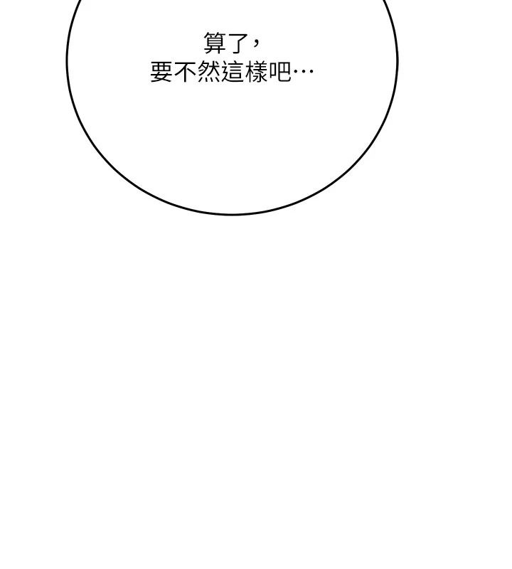 催眠媮心計第34話-不自覺害怕主人淫威