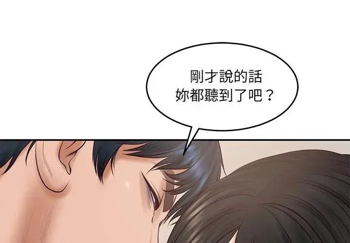 财阀家的女婿第98話