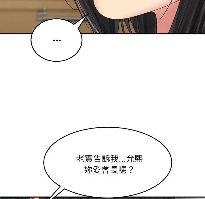 财阀家的女婿第98話
