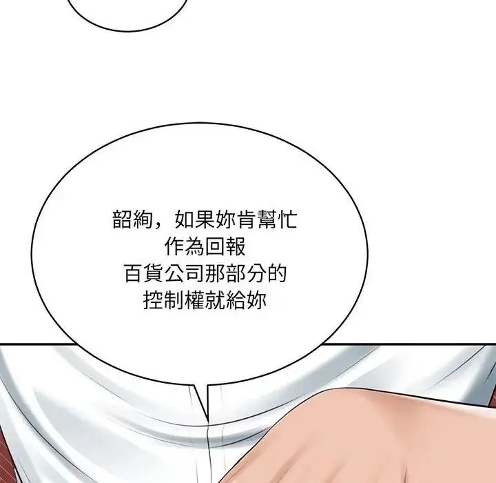 财阀家的女婿第98話
