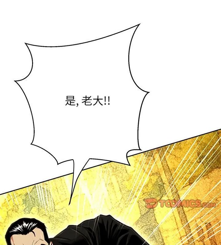 黑帮千金养成记第44話