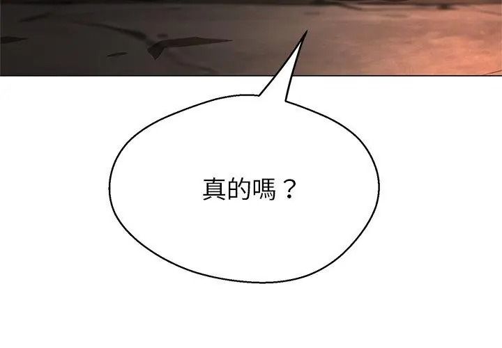 黑帮千金养成记第44話