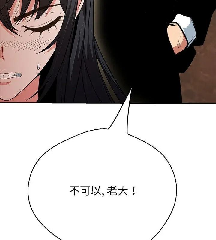 黑帮千金养成记第44話