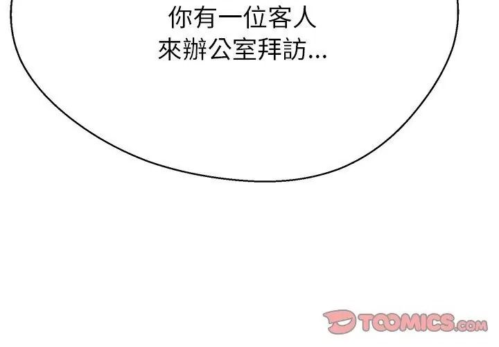 黑帮千金养成记第44話