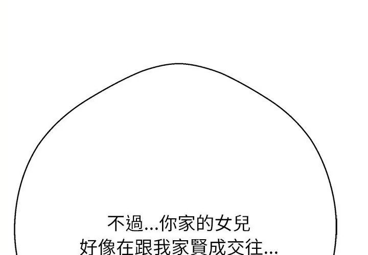 黑帮千金养成记第44話