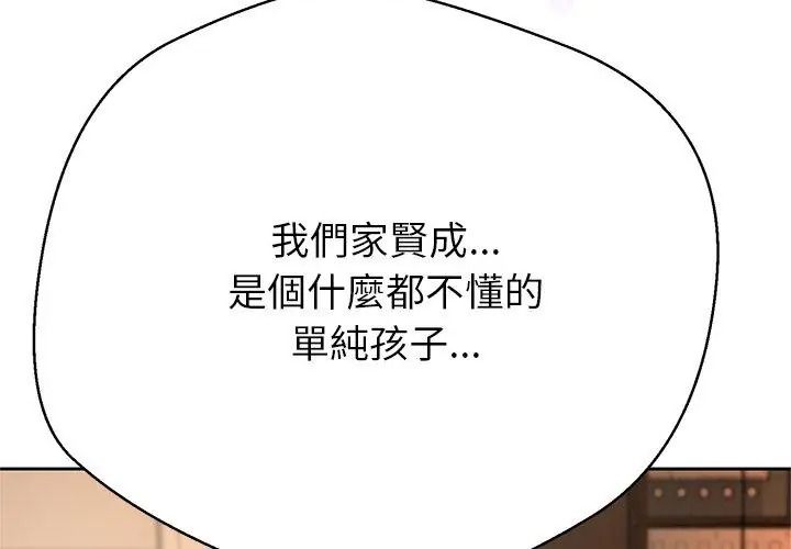 黑幫千金養成記第44話