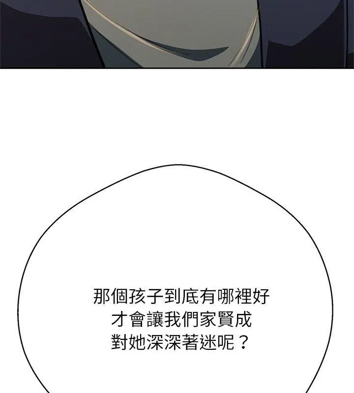 黑幫千金養成記第44話