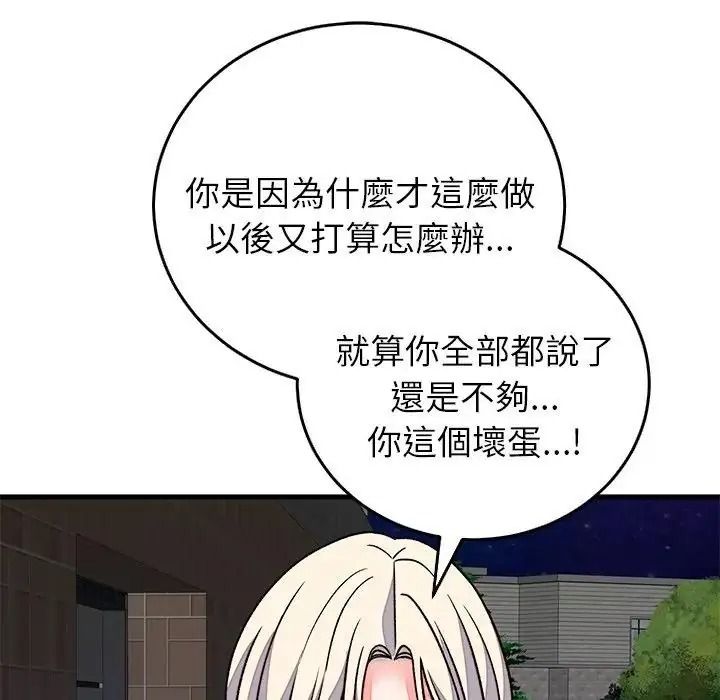 少爷的替身第70話