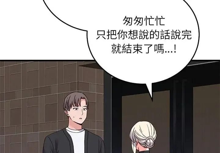 少爺的替身第70話
