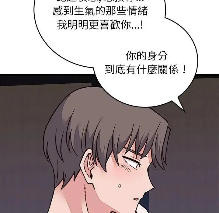 少爺的替身第70話