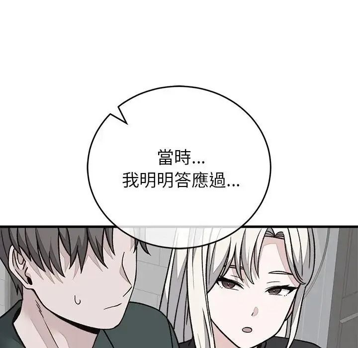 少爺的替身第70話
