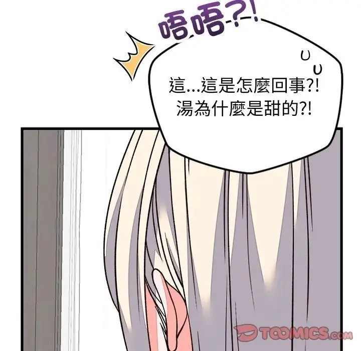 少爺的替身第70話