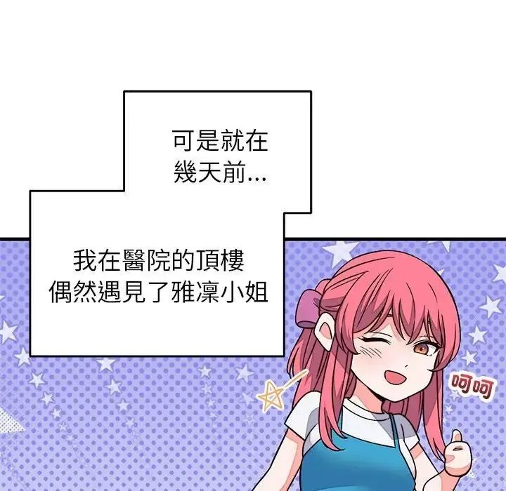 少爺的替身第70話