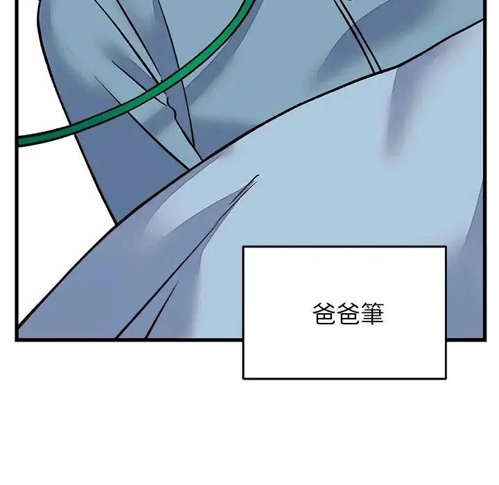 少爺的替身第70話