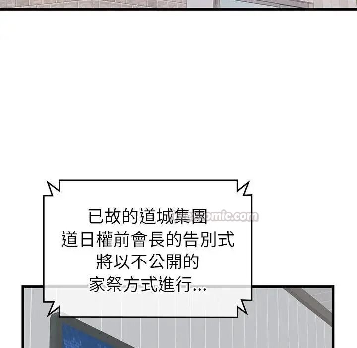 少爺的替身第70話