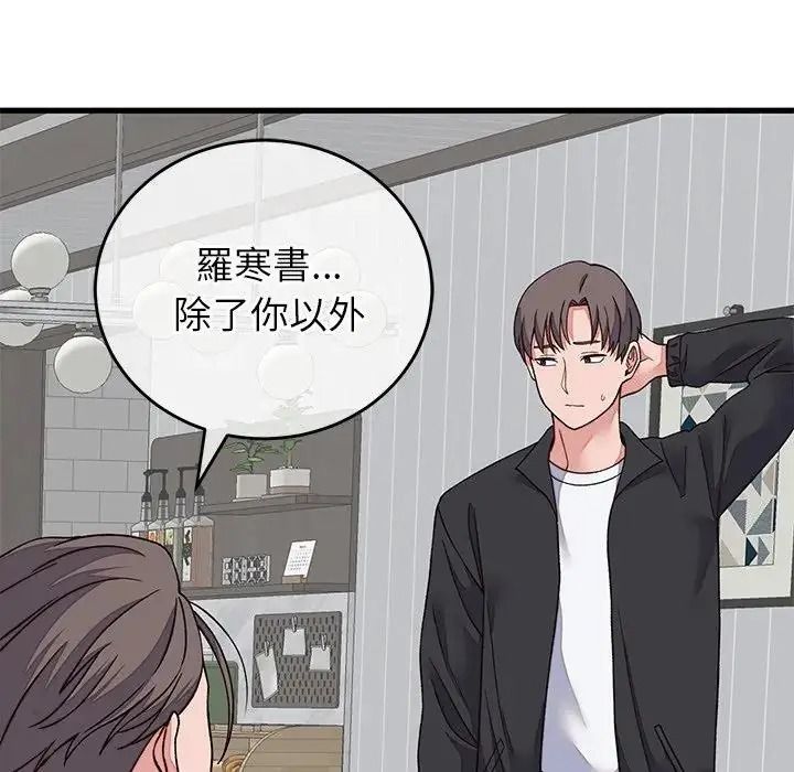 少爷的替身第70話