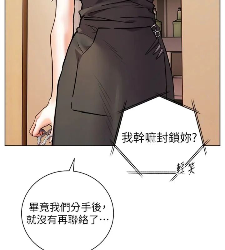 老師的親密指導第117話-砲友初次占領正宮領地