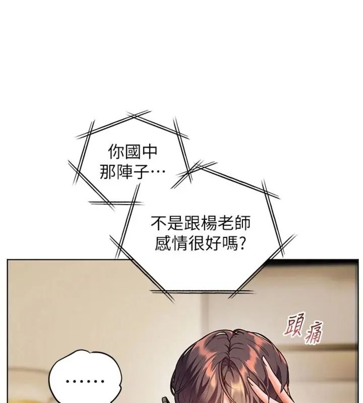 老師的親密指導第117話-砲友初次占領正宮領地