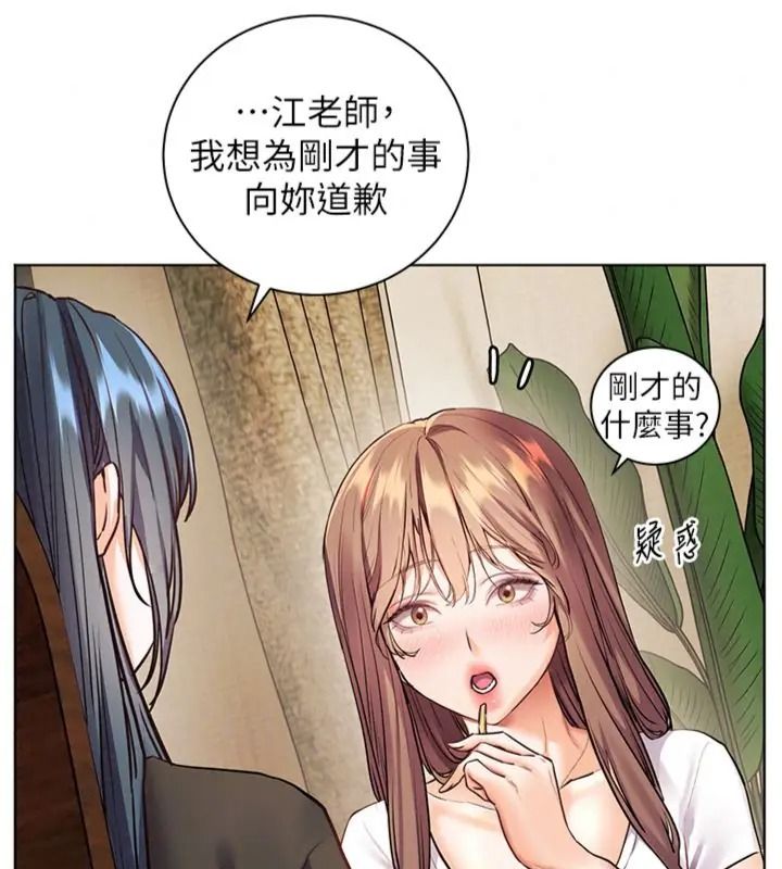 老师的亲密指导第117話-砲友初次占領正宮領地