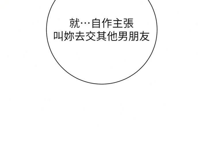 老師的親密指導第117話-砲友初次占領正宮領地